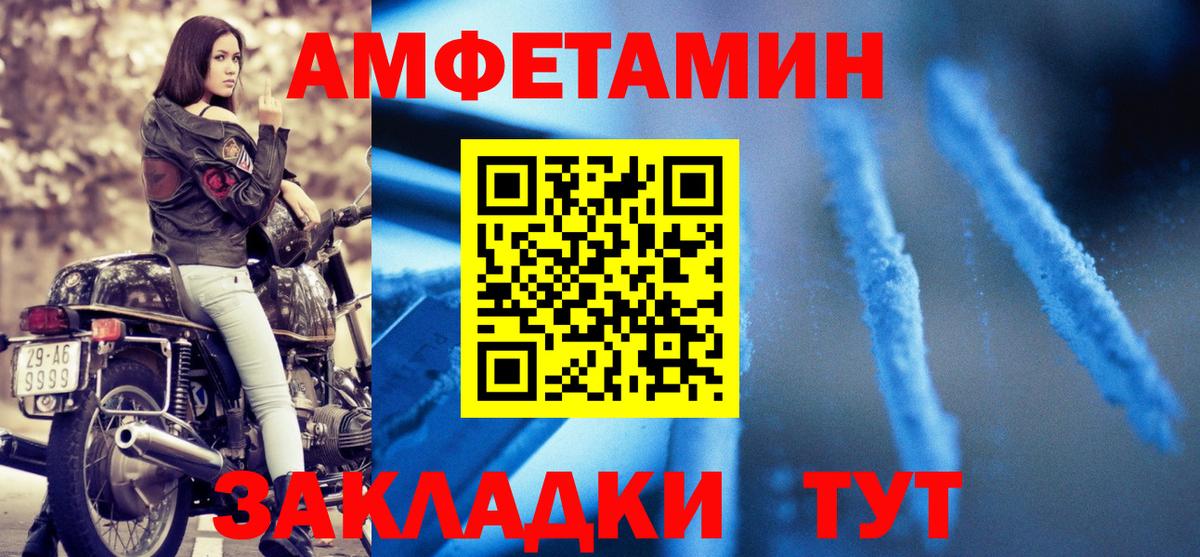 АМФЕТАМИН  АМФЕТАМИН VHQ  Вход с VPN  Бор 