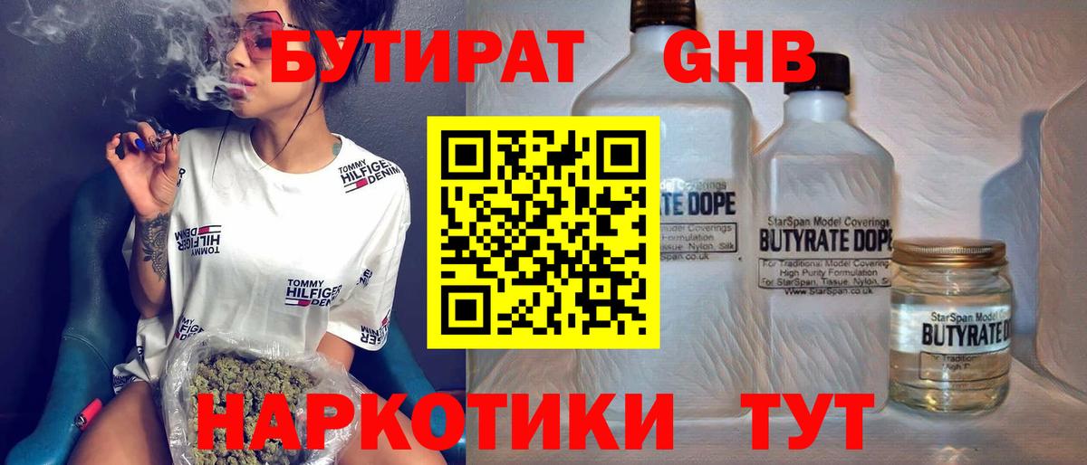 Бор  Бутират Butirat  Вход с VPN 