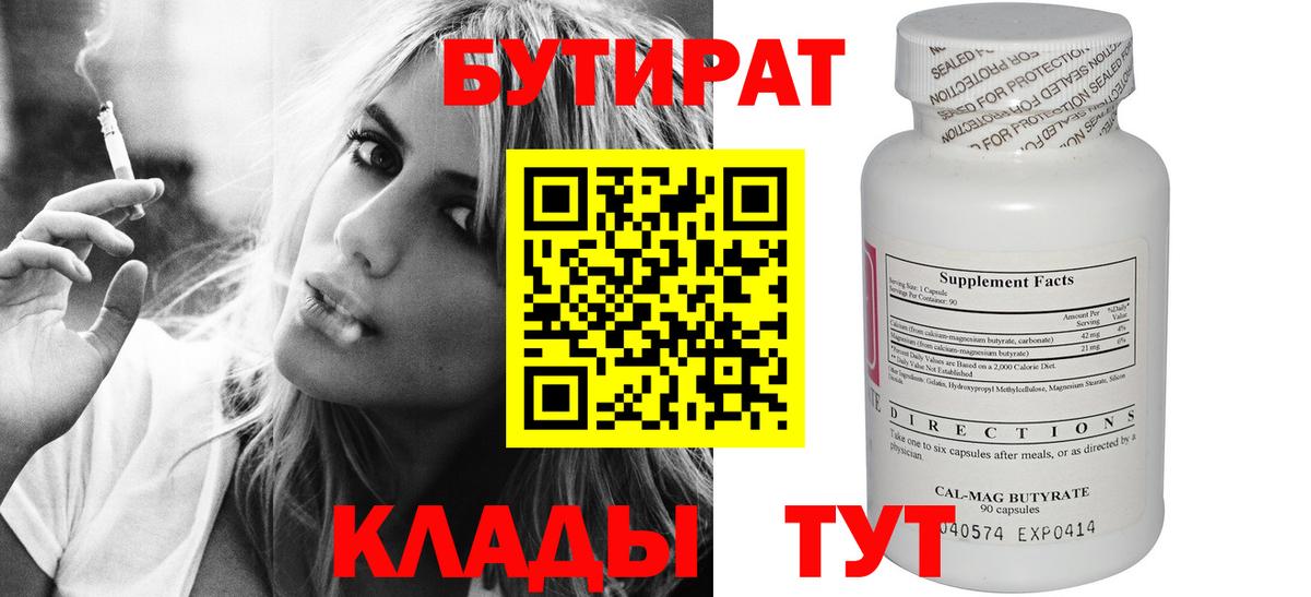 БУТИРАТ  Бор  Бутират бутик 