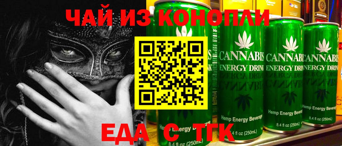 Еда ТГК марихуана  Вход с VPN  Бор 