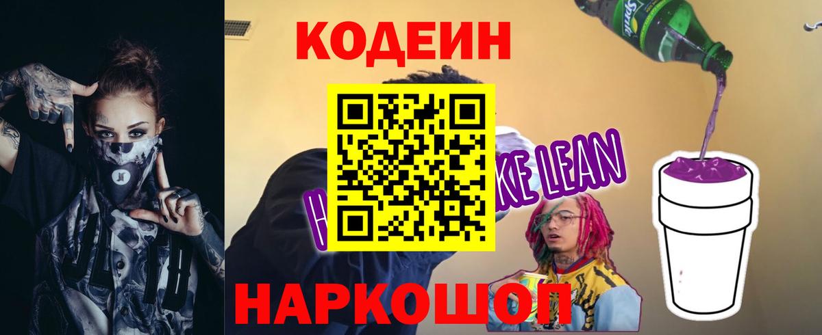 Бор  Кодеин напиток Lean (лин)  Вход с VPN  Кодеиновый сироп Lean напиток Lean (лин) 