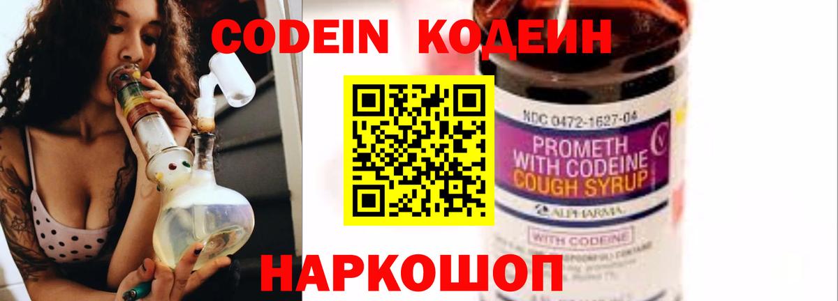 Кодеин напиток Lean (лин) Бор