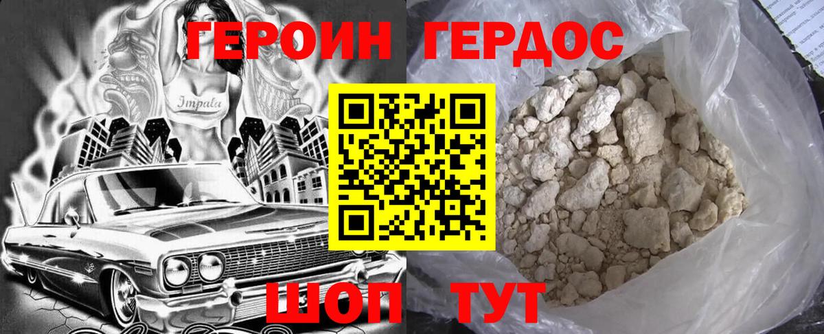 ГЕРОИН хмурый Бор