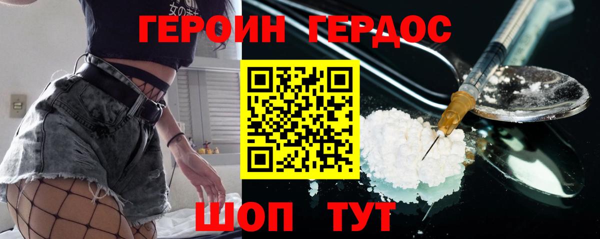 Героин герыч Бор