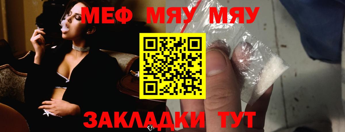 Меф мяу мяу  Бор