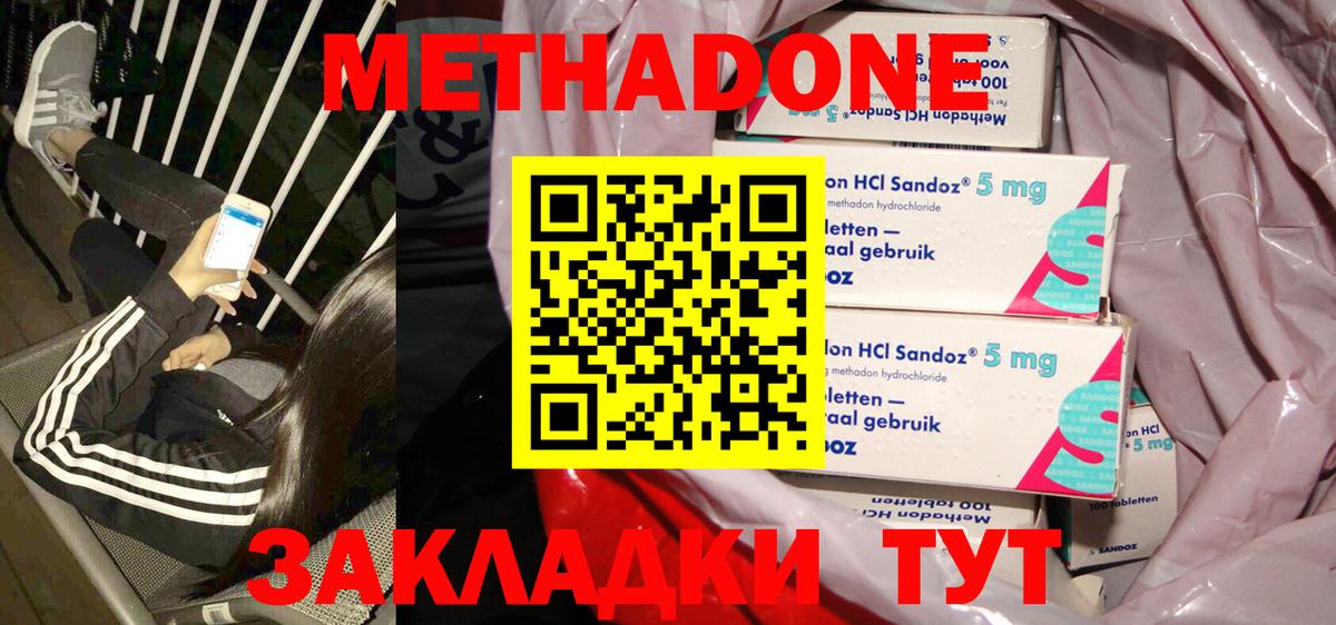 Метадон кристалл Бор