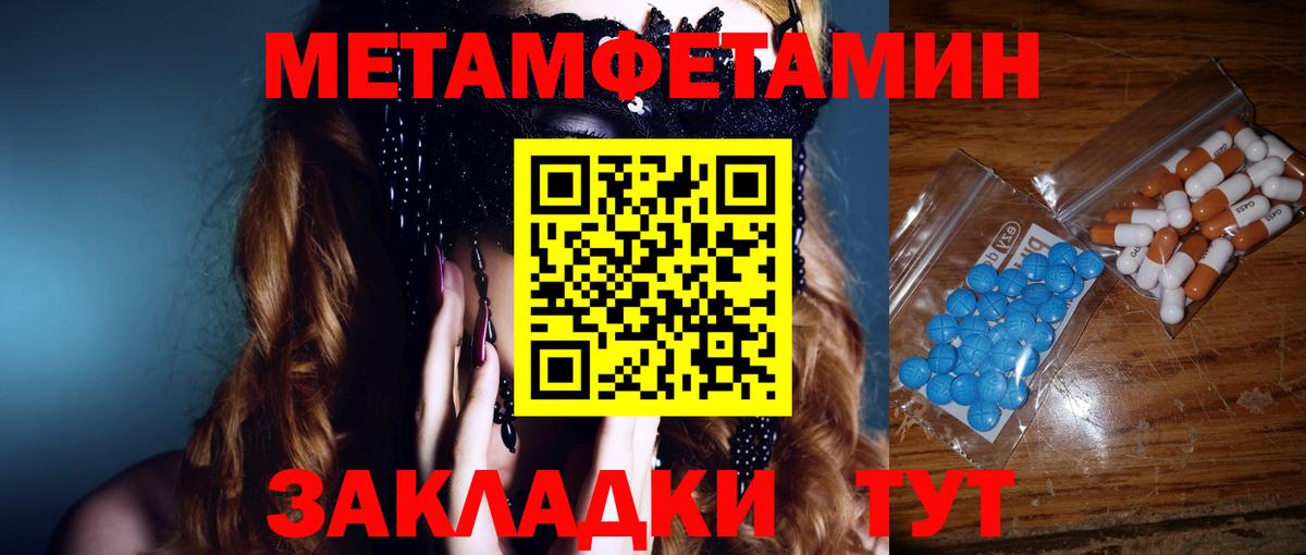 МЕТАМФЕТАМИН Methamphetamine  Бор 